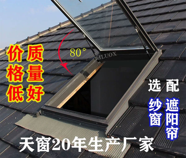 安徽屋顶天窗